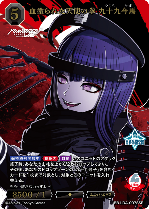 〈SSR〉 血塗られた天使の拳 九十九今馬